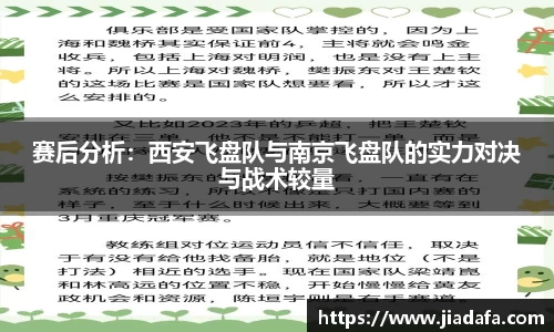 赛后分析：西安飞盘队与南京飞盘队的实力对决与战术较量