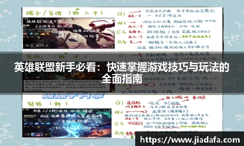 英雄联盟新手必看：快速掌握游戏技巧与玩法的全面指南